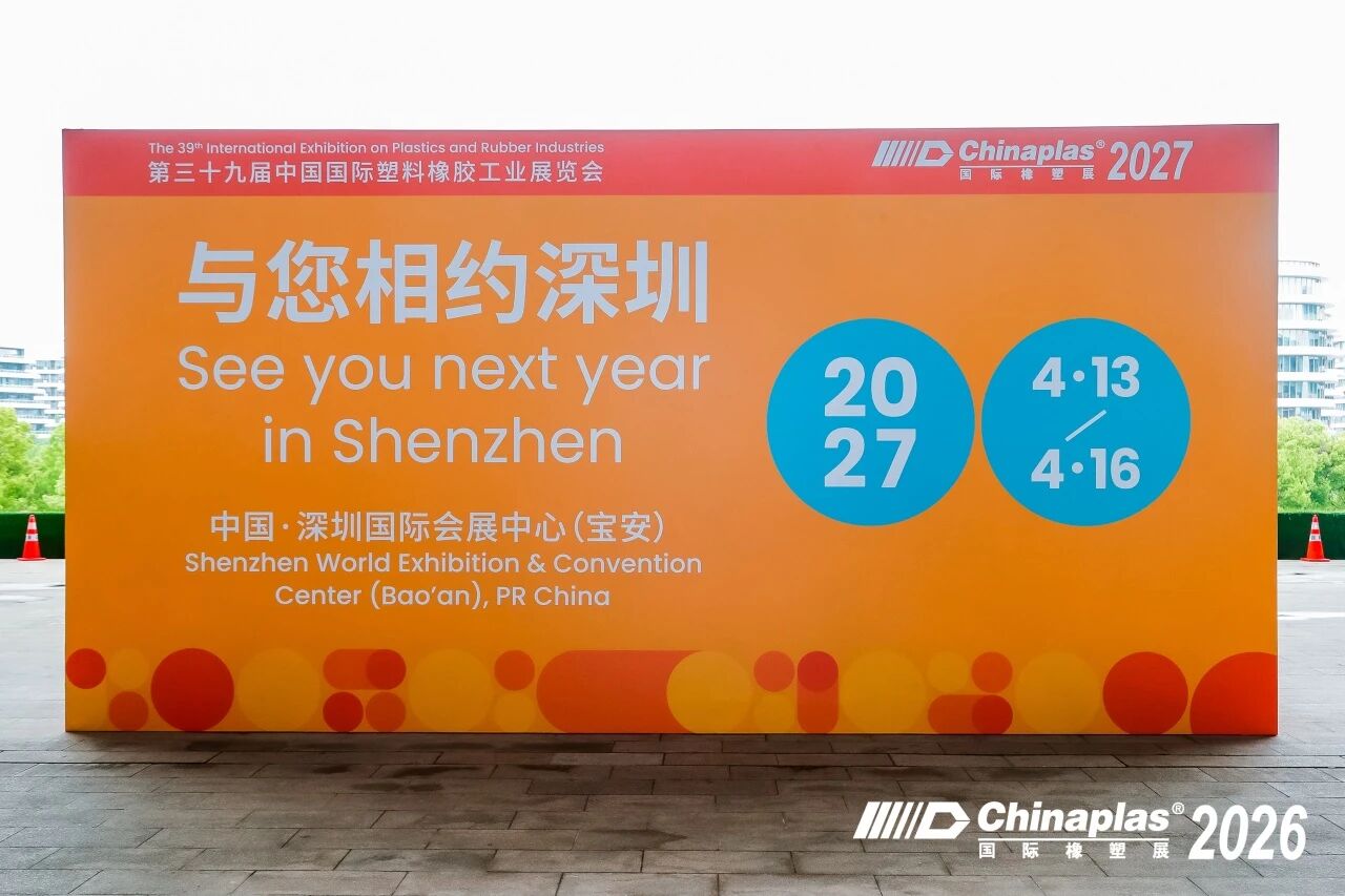 Chinaplas 2027 Shenzhen exhibition notice sign.jpg