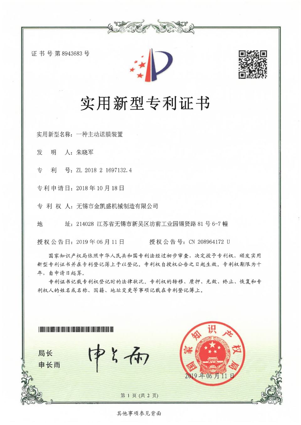 patent-active-film-feeding-device-jks-machinery
