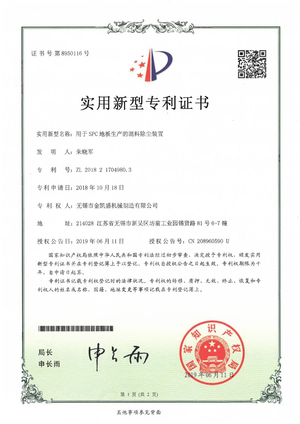 patent-spc-mixing-dust-removal-device-jks-machinery
