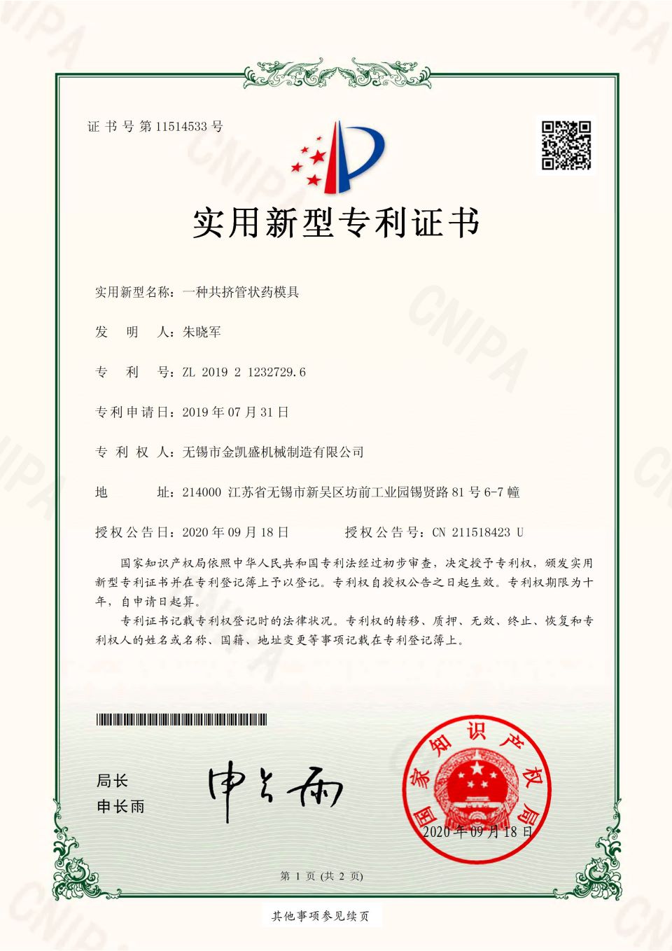 patent-co-extrusion-mold-jks-machinery